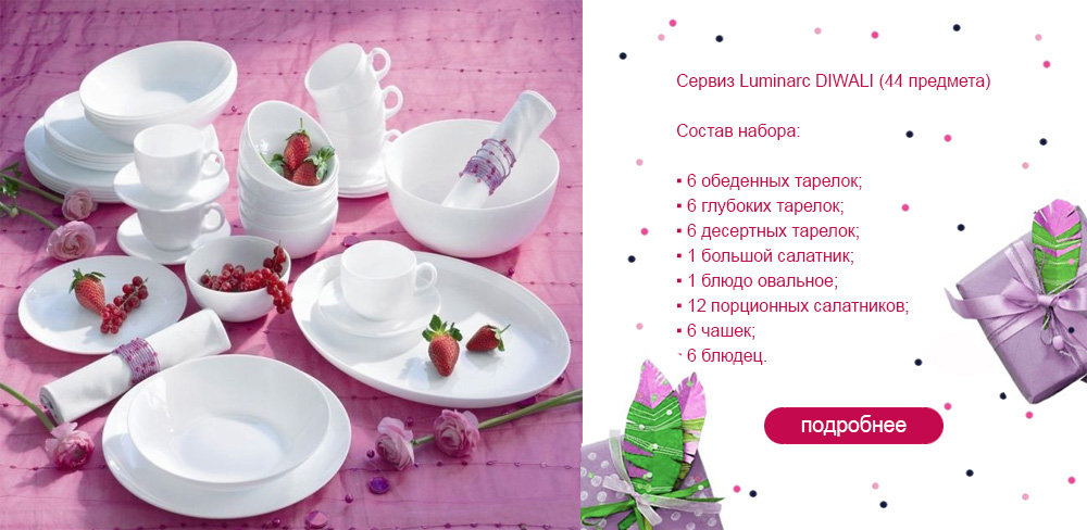Купить Посуду Luminarc В Интернет Магазине